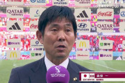 【日本代表】コスタリカ代表に痛恨の敗戦 後半にまさかの失点、森保一監督「狙い通りの展開でしたけど結果が狙い通りじゃなかった」