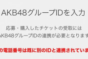 【超絶悲報】 17期生昇格記念LIVE複垢申込者発券できなくてワロタｗｗｗｗｗｗｗｗｗｗｗｗｗｗｗｗｗｗｗｗｗｗｗｗ