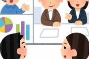 【衝撃】リモート会議での事。営業は成績未達だと必ず全社員の前で謝罪→上司が詰めるというルールがある。上司はガンガン詰める事はしないのだが、他県の部署の上司が…。