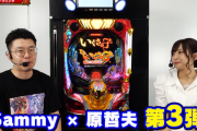 サミー Pいくさの子の試打解説動画が公開！絶対を打ち破る業界初のゲーム性！！