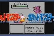 【悲報】ポケモン金銀でとんでもない鬼畜戦術を使うやつ現るｗｗｗｗｗ