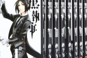 【朗報】黒執事、コミック売上ランキングで鬼滅の刃を破る