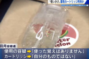 羽月、完全にハメられたか…「使った覚えない」のに自宅やカバンからエトミデート入りカートリッジ発見