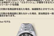 パズドラさん、とんでもない時計を販売！限定10本抽選予約に応募するしかない！【本日解禁】