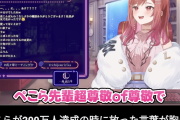 【朗報】トップVtuber兎田ぺこらさん、ガチのマジで隙を見せないwwww