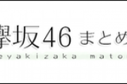 【日向坂46】おひさま「オンライン握手会」の闇に気づく