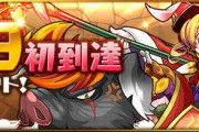 【パズドラ】昔々、999ランクになったら勝手に運営に祭り上げられて記念イベの目玉にされた人が居たとか居ないとか