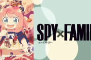 「SPY×FAMILY」とか「葬送のフリーレン」が一般受け良くて一部のオタクに受けない理由ってさ