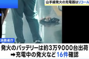 山手線のモバイルバッテリー火災、リコール対象品の「cheero Flat 10000mAh」と判明