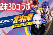 【にじさんじ】皇女と社長のFit Boxing北斗の拳、本日3Dで配信【5/1(水)20:00～】