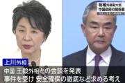 【速報】中国・男児殺害事件、完全に外交問題化　中国政府が逆ギレを開始した模様「これもう宣戦布告だろ」