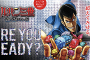【噂】平和「Pルパン三世2000カラットの涙」の甘デジが年明けにも登場か！？
