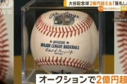 【悲報】大谷50-50HRボール、所有を主張する３人が互いに譲らず、泥沼の訴訟へ発展ｗｗｗｗｗ