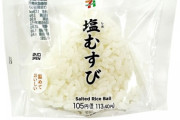 セブンイレブンのおむすび、遂に最安100円の商品が無くなる