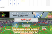 【悲報】巨人メルセデス、4回５失点…
