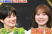 【日向坂46】緊急発表！加藤史帆×若林さん、ライブイベントで共演へ！【生レアさんLIVE2025】