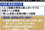 「けんかを止めようとした」クルド人に聞いた埼玉・川口“100人”トラブルの真実