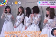 乃木坂46】誰かのWe are “COOL”で踊りだす乃木坂ちゃんほんと(・∀・)ｲｲﾈ!!