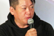【堀江貴文】おぎやはぎの進次郎批判に「どんだけ性格悪い」、浜崎あゆみ批判にも「事情知らないバカが批判すると超的外れな指摘になる」