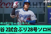 大谷翔平の第28号ソロに全米騒然！←「音で分かった！」（海外の反応）