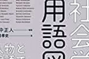 【悲報】社会学者さん、泣く……「研究できるような精神状態ではない」