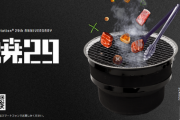 【朗報】SIE「プレイステーション、今年で発売29周年！ ということで『焼肉ゲーム』を作りました」
