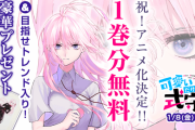 不幸体質彼氏×イケメン彼女「可愛いだけじゃない式守さん」TVアニメ化決定！真木蛍五先生よりイラスト到着