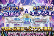 【デレマス】この選挙ルールだとパッションに声つけるの絶望的なんだけど次声付きそうなの誰よ