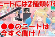 【炎上】ラブライブ声優「逃げのニートは今すぐ働け。あんまり親を悲しませない方がいい」