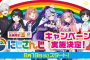 ローソンで8/18から「にじさんじ」キャンペーンが開始！！