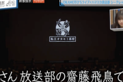 こんな感じだったのか！会場からどよめきwww 話題になっていたOKAMOTO'Sライブ・齋藤飛鳥影ナレの模様がオンエア！！！【乃木坂46】