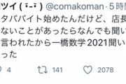 【悲報】バイト中のアニメアイコン「分かんないことあったら聞け？…せやｯ！！！」