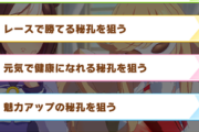 【ウマ娘】笹針はヤブ医者よりも成功率低いのに効果も低いとかさあ