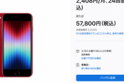 【悲報】Apple､iPhoneSE(2022/第3世代)を20%減産