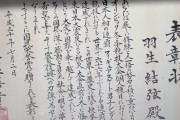人気番組「ミラクル9」で羽生結弦さんの国民栄誉賞表彰状が映し出されSNSで話題に！突然の登場にファンから歓喜の声が続々