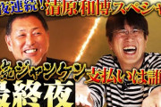 【YouTuber】石橋貴明さん、勢い止まらず　盟友・マッコイ斉藤と送るテレビサイズに収まらない動画の妙、アンチ歯ぎしりwwwwwww