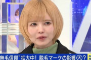男性の「脱毛市場」拡大も　“ツルツル肌”信仰に心配の声「コンプレックス持つ子が増えるのでは」