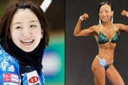 ◆超悲報◆色白でフワッフワだったカーリング藤沢五月ちゃん、ボディビルで安藤優子になってしまう?