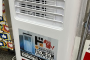 【朗報】ドンキの「置くだけエアコン」バカ売れ！