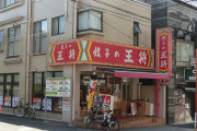 【悲報】餃子の王将さん、おまえらのイメージの1.5倍ぐらい高い
