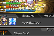 【モンスト】新キャラ『ヘラ』が完全に ”AGB版ゼウス” なんだけどwwww 『不動明王』適正きたあああ？！