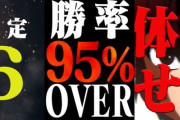 【新台】Lリンかけ公式映像「設定6の勝率は95%超！体感せよ！」←体感したいけど設定6は都市伝説レベルになるんじゃね？