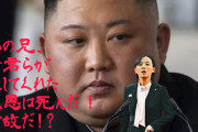 【速報】金正恩氏(36)、亡くなる　香港衛星テレビ！！！