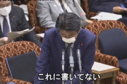 安倍総理「だって…こ、これに書いて、これに、これに、これに書いてないじゃないですか」