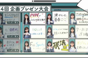 【日向坂46】こさかなとまなふぃの発案企画、妙に気になる…