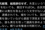 立憲民主党の生方議員、議員辞職報道に怒り「辞職するなんて一言も言ってない！！」