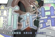 【にじさんじ】来栖夏芽、新衣装お披露目！作家先生の表彰式みたいな時な感じか?