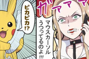 【漫画】オリーヴさん、ポケモン剣盾のマウスカーソルに激怒してしまうｗｗｗ