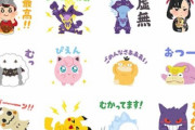 【朗報】「いらすとや」と「ポケモン」がコラボしたLINEスタンプが発売！めっちゃかわえええええ