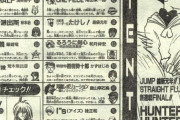 【画像】ハンター新連載時の他作品ｗｗｗｗｗｗｗｗｗｗｗｗｗｗｗｗ